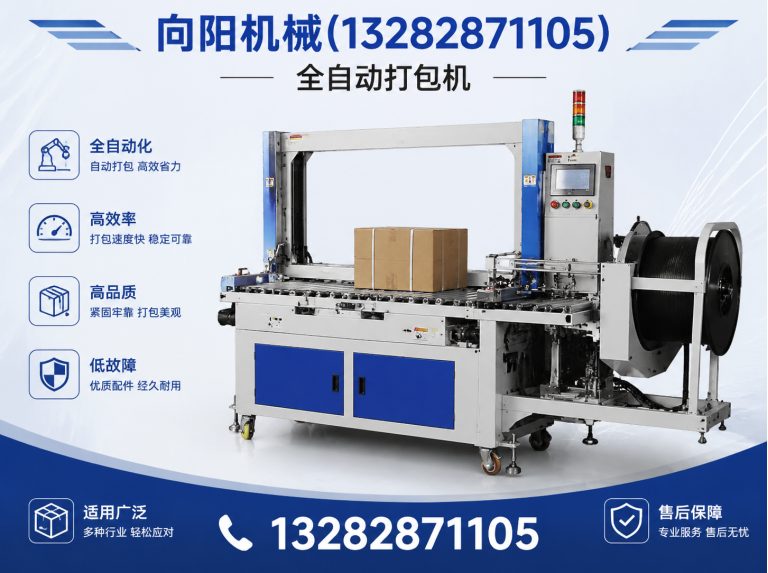 儋州全自动打包机展示图